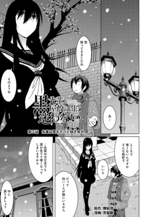 Kuro-senpai to Kuroyashiki no Yami ni Mayowanai Ch.1-3 - Page 49