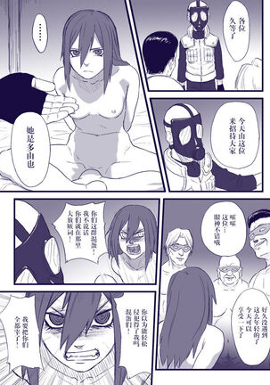 Ninja Izonshou Vol. 2 - Page 5