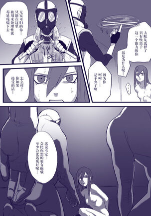Ninja Izonshou Vol. 2 - Page 8