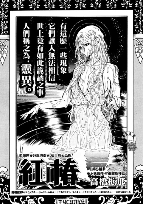 Akatsubaki ch.5