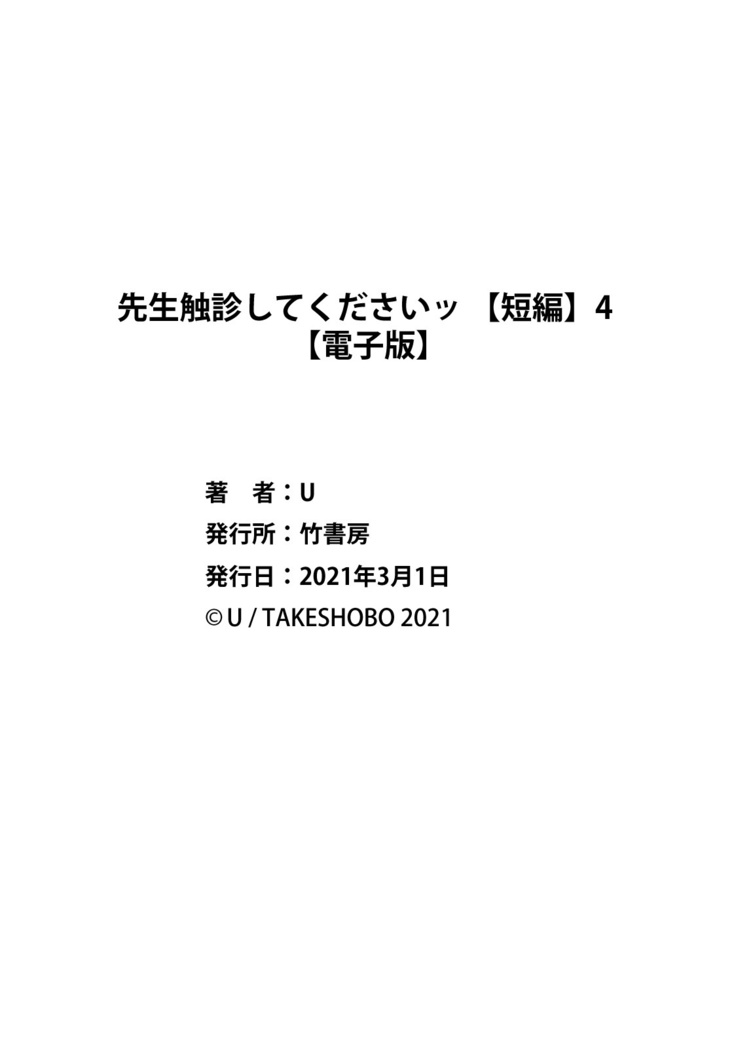 Sensei Shokushin Shite Kudasai | 医生请帮我触诊 4-6+加笔+特典