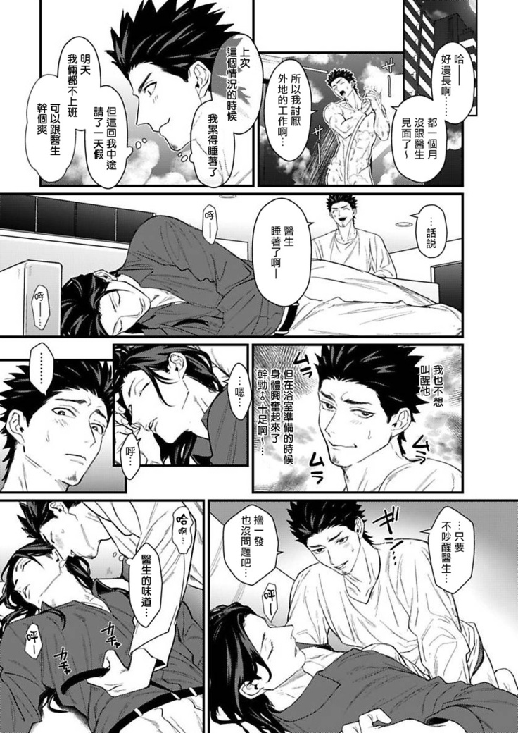 Sensei Shokushin Shite Kudasai | 医生请帮我触诊 4-6+加笔+特典