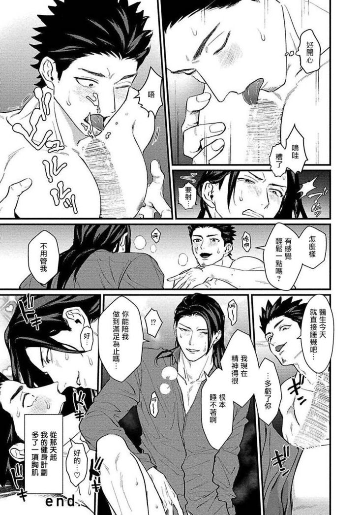 Sensei Shokushin Shite Kudasai | 医生请帮我触诊 4-6+加笔+特典