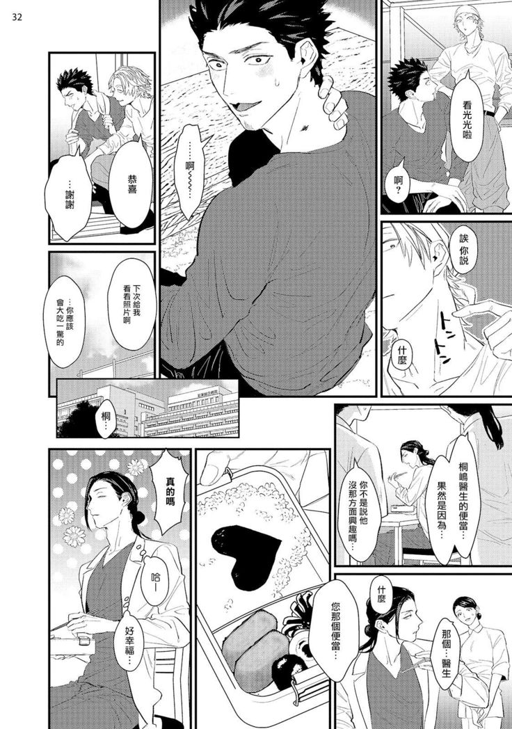 Sensei Shokushin Shite Kudasai | 医生请帮我触诊 4-6+加笔+特典