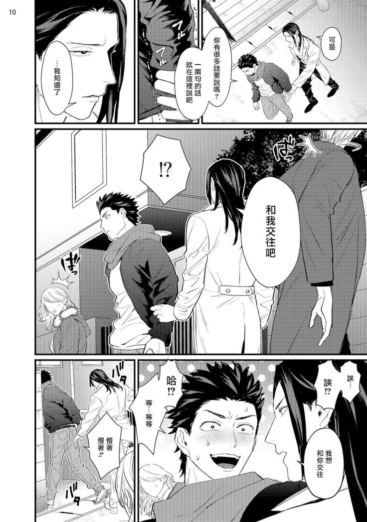 Sensei Shokushin Shite Kudasai | 医生请帮我触诊 4-6+加笔+特典