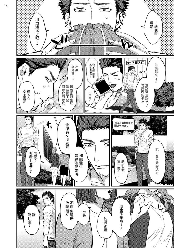 Sensei Shokushin Shite Kudasai | 医生请帮我触诊 4-6+加笔+特典