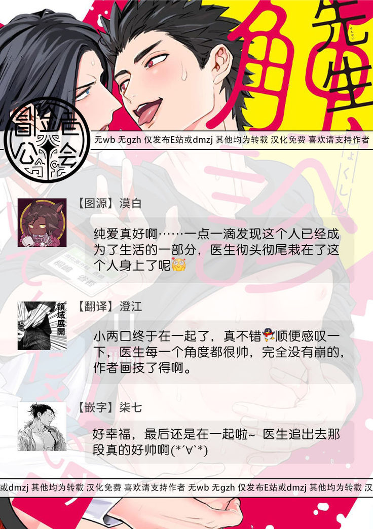 Sensei Shokushin Shite Kudasai | 医生请帮我触诊 4-6+加笔+特典