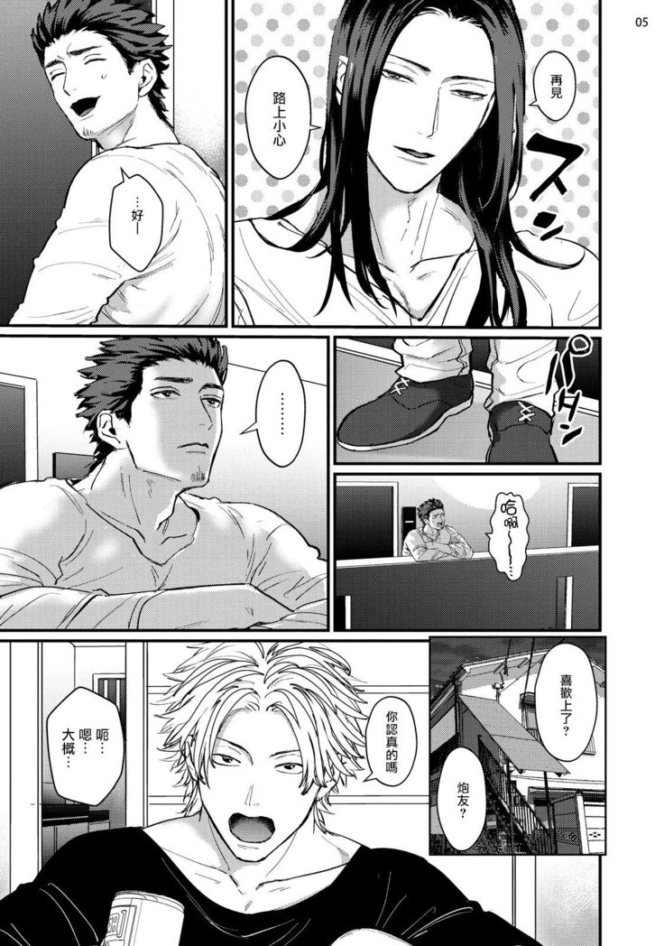 Sensei Shokushin Shite Kudasai | 医生请帮我触诊 4-6+加笔+特典