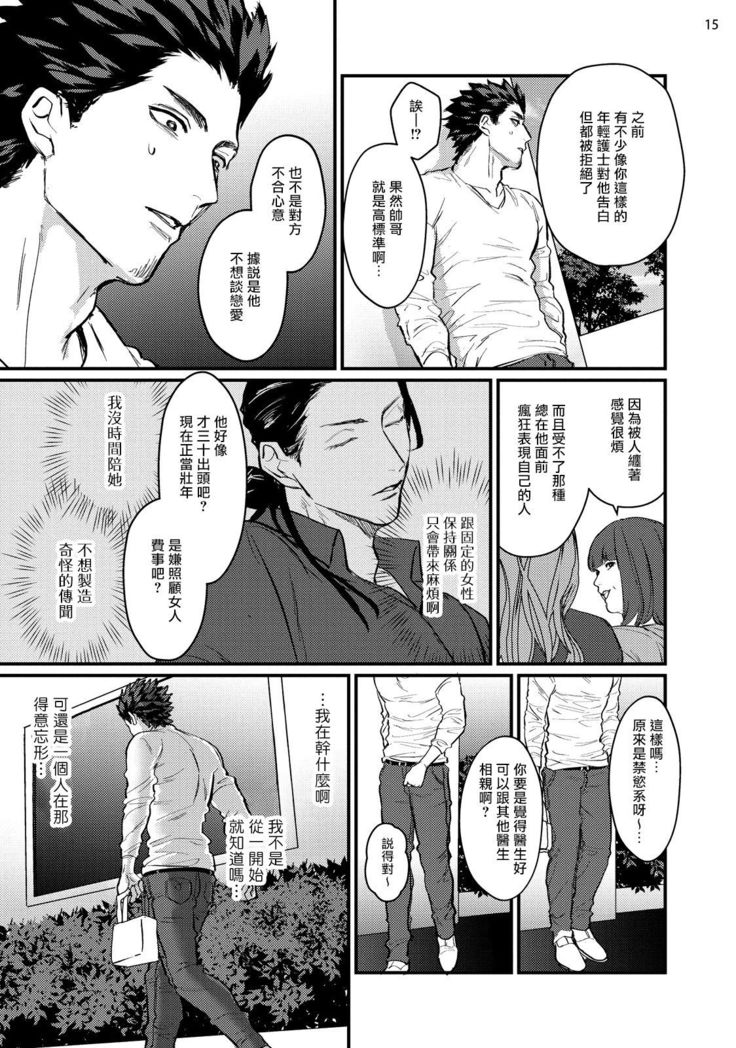 Sensei Shokushin Shite Kudasai | 医生请帮我触诊 4-6+加笔+特典
