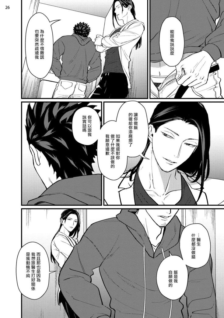 Sensei Shokushin Shite Kudasai | 医生请帮我触诊 4-6+加笔+特典