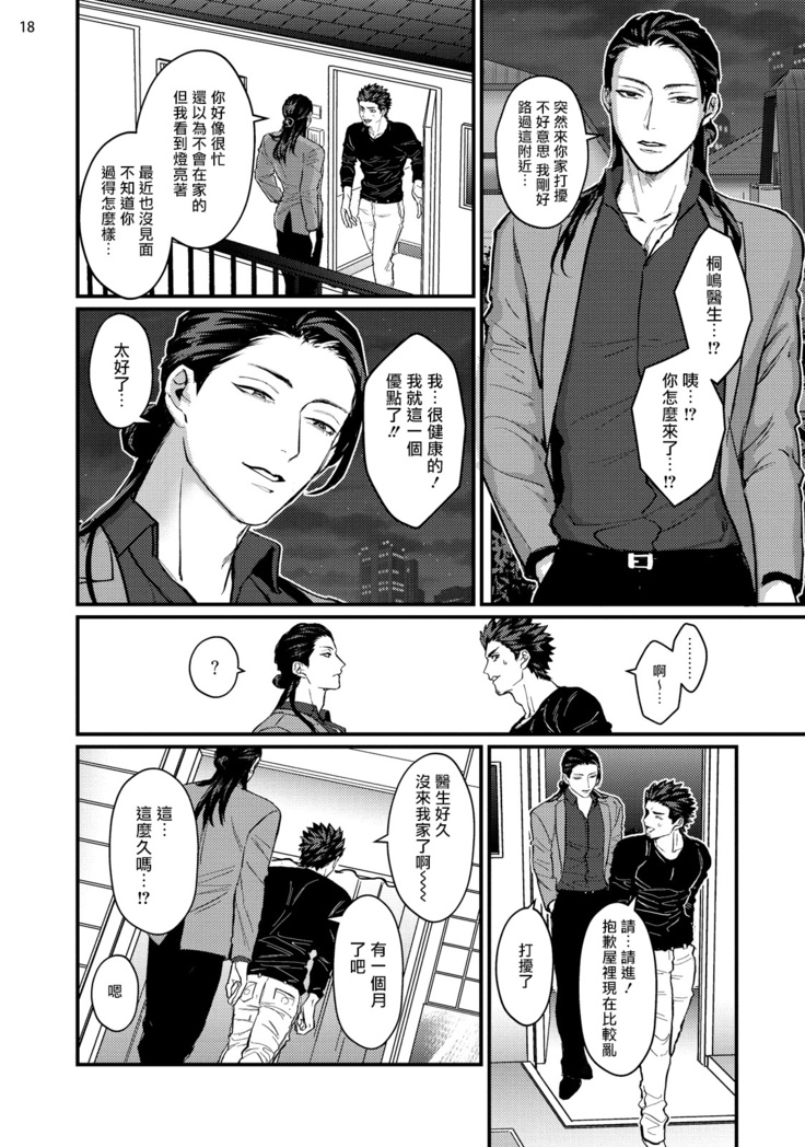 Sensei Shokushin Shite Kudasai | 医生请帮我触诊 4-6+加笔+特典