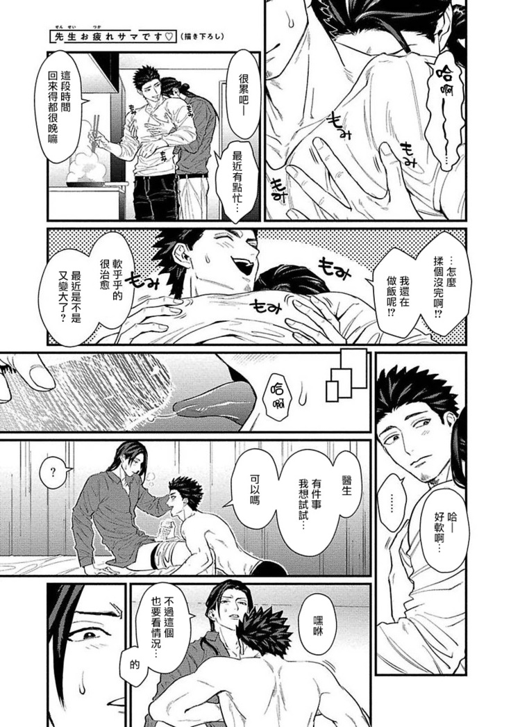 Sensei Shokushin Shite Kudasai | 医生请帮我触诊 4-6+加笔+特典