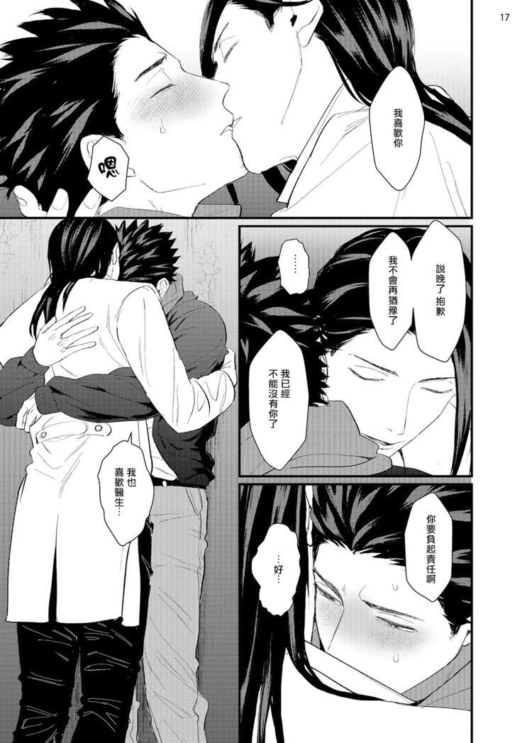 Sensei Shokushin Shite Kudasai | 医生请帮我触诊 4-6+加笔+特典