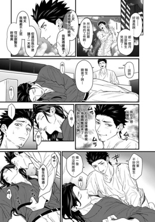 Sensei Shokushin Shite Kudasai | 医生请帮我触诊 4-6+加笔+特典 Page #106