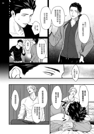 Sensei Shokushin Shite Kudasai | 医生请帮我触诊 4-6+加笔+特典 Page #38