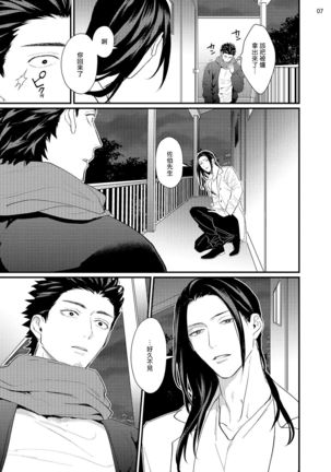 Sensei Shokushin Shite Kudasai | 医生请帮我触诊 4-6+加笔+特典 Page #72