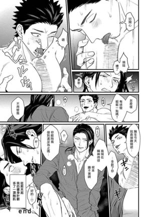 Sensei Shokushin Shite Kudasai | 医生请帮我触诊 4-6+加笔+特典 Page #102