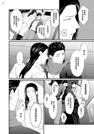 Sensei Shokushin Shite Kudasai | 医生请帮我触诊 4-6+加笔+特典 Page #77