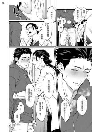 Sensei Shokushin Shite Kudasai | 医生请帮我触诊 4-6+加笔+特典 Page #46