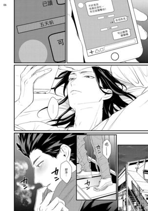 Sensei Shokushin Shite Kudasai | 医生请帮我触诊 4-6+加笔+特典 Page #71