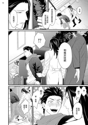 Sensei Shokushin Shite Kudasai | 医生请帮我触诊 4-6+加笔+特典 Page #75