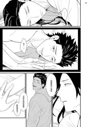 Sensei Shokushin Shite Kudasai | 医生请帮我触诊 4-6+加笔+特典 Page #70