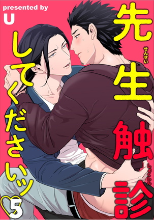 Sensei Shokushin Shite Kudasai | 医生请帮我触诊 4-6+加笔+特典 Page #33