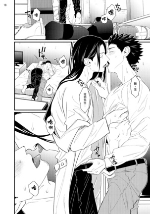 Sensei Shokushin Shite Kudasai | 医生请帮我触诊 4-6+加笔+特典 Page #83