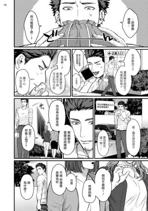 Sensei Shokushin Shite Kudasai | 医生请帮我触诊 4-6+加笔+特典 Page #17