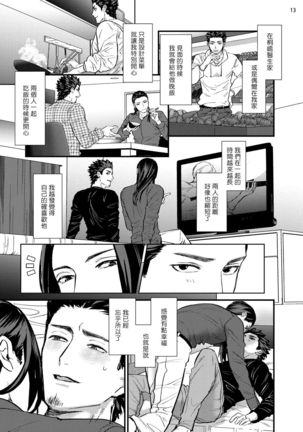 Sensei Shokushin Shite Kudasai | 医生请帮我触诊 4-6+加笔+特典 Page #16