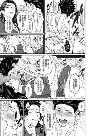 Sensei Shokushin Shite Kudasai | 医生请帮我触诊 4-6+加笔+特典 Page #108