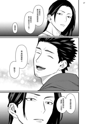Sensei Shokushin Shite Kudasai | 医生请帮我触诊 4-6+加笔+特典 Page #61