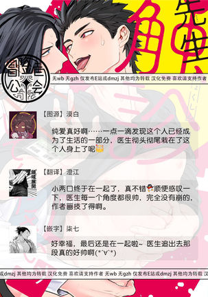 Sensei Shokushin Shite Kudasai | 医生请帮我触诊 4-6+加笔+特典 Page #98