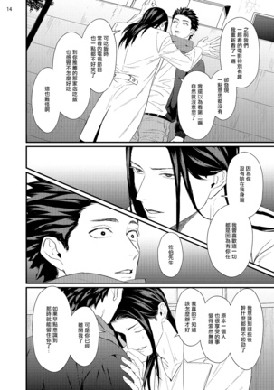Sensei Shokushin Shite Kudasai | 医生请帮我触诊 4-6+加笔+特典 Page #79