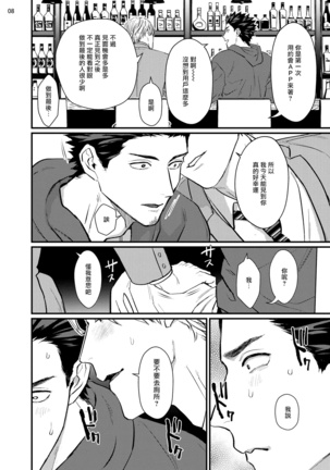Sensei Shokushin Shite Kudasai | 医生请帮我触诊 4-6+加笔+特典 Page #42