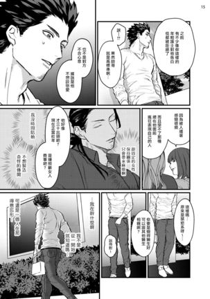 Sensei Shokushin Shite Kudasai | 医生请帮我触诊 4-6+加笔+特典 Page #18