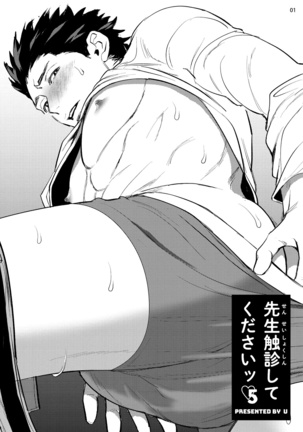 Sensei Shokushin Shite Kudasai | 医生请帮我触诊 4-6+加笔+特典 Page #35