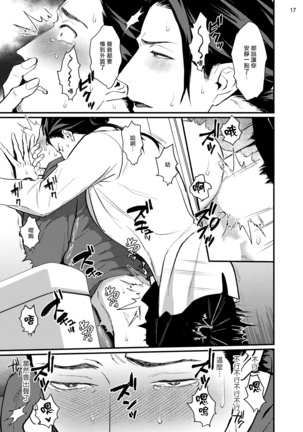 Sensei Shokushin Shite Kudasai | 医生请帮我触诊 4-6+加笔+特典 Page #51