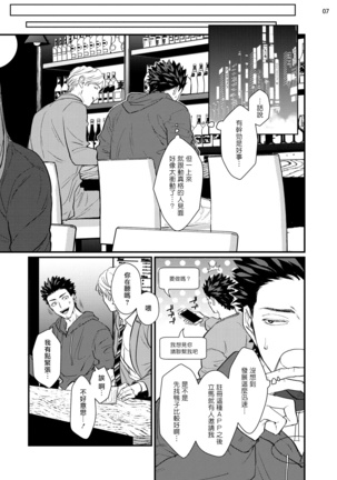 Sensei Shokushin Shite Kudasai | 医生请帮我触诊 4-6+加笔+特典 Page #41