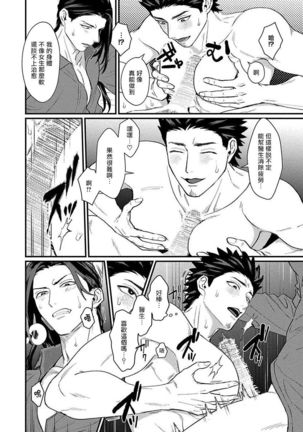 Sensei Shokushin Shite Kudasai | 医生请帮我触诊 4-6+加笔+特典 Page #101