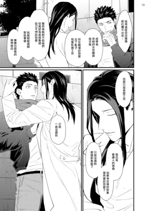 Sensei Shokushin Shite Kudasai | 医生请帮我触诊 4-6+加笔+特典 Page #78