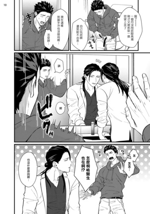 Sensei Shokushin Shite Kudasai | 医生请帮我触诊 4-6+加笔+特典 Page #44