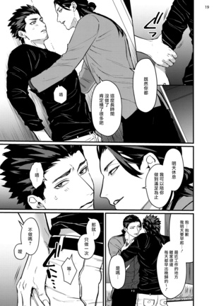 Sensei Shokushin Shite Kudasai | 医生请帮我触诊 4-6+加笔+特典 Page #22