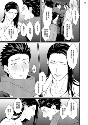 Sensei Shokushin Shite Kudasai | 医生请帮我触诊 4-6+加笔+特典 Page #76