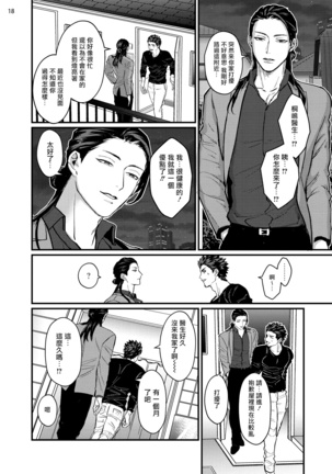 Sensei Shokushin Shite Kudasai | 医生请帮我触诊 4-6+加笔+特典 Page #21
