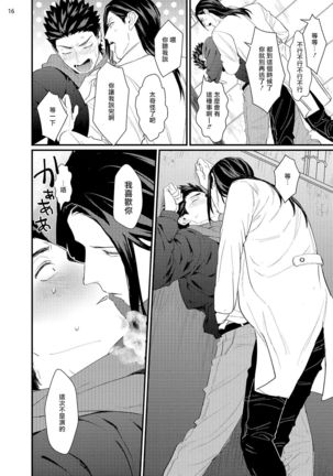 Sensei Shokushin Shite Kudasai | 医生请帮我触诊 4-6+加笔+特典 Page #81