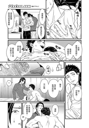 Sensei Shokushin Shite Kudasai | 医生请帮我触诊 4-6+加笔+特典 Page #100