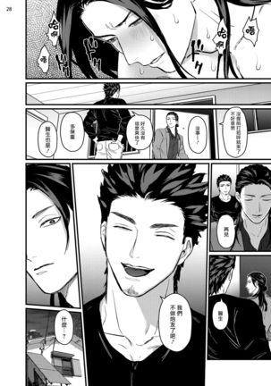 Sensei Shokushin Shite Kudasai | 医生请帮我触诊 4-6+加笔+特典 Page #31