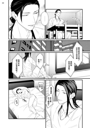 Sensei Shokushin Shite Kudasai | 医生请帮我触诊 4-6+加笔+特典 Page #69