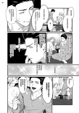 Sensei Shokushin Shite Kudasai | 医生请帮我触诊 4-6+加笔+特典 Page #40